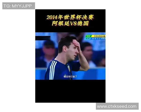 格策回忆14世界杯决赛绝杀瞬间称梅西始终是自己心中的偶像